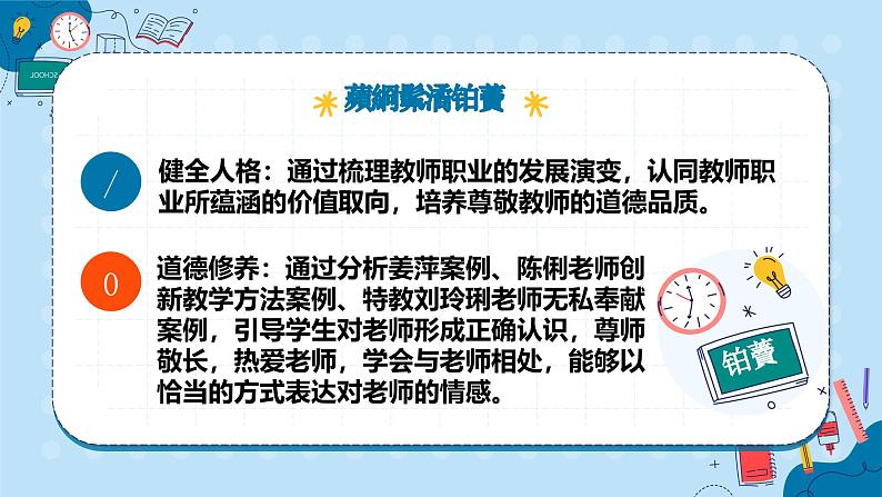 5.1 走近老师 课件-2024-202 5学年统编版道德与法治七年级上册第4页