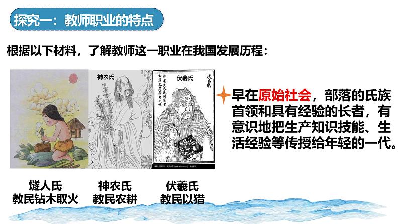 5.1 走近老师 课件-2024-202 5学年统编版道德与法治七年级上册第6页