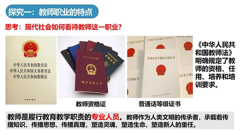 5.1 走近老师 课件-2024-202 5学年统编版道德与法治七年级上册第8页