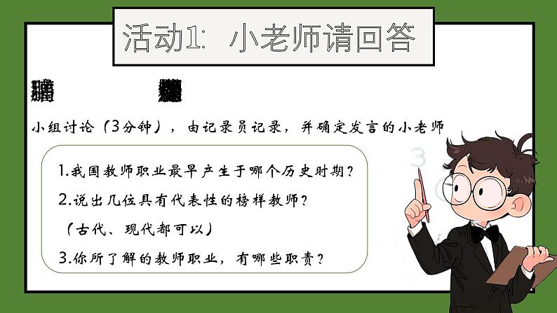 5.1 走近老师 课件-2024-2025学年统编版道德与法治七年级上册第3页