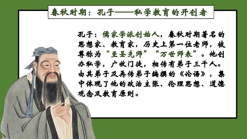 5.1 走近老师 课件-2024-2025学年统编版道德与法治七年级上册第4页