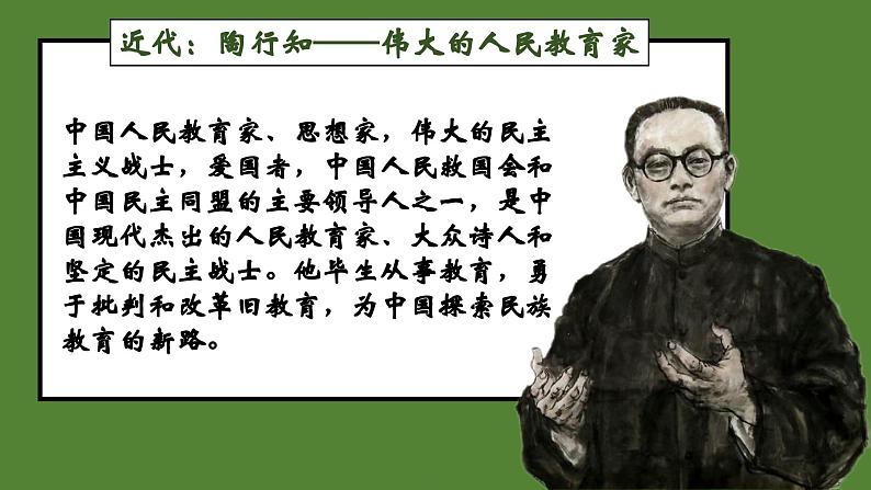 5.1 走近老师 课件-2024-2025学年统编版道德与法治七年级上册第5页
