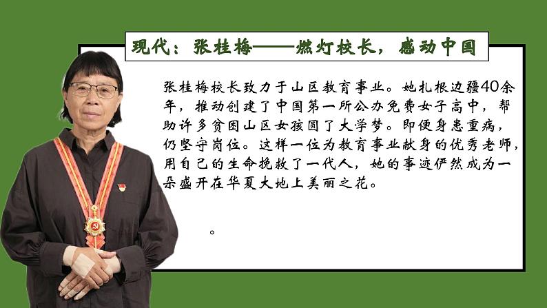 5.1 走近老师 课件-2024-2025学年统编版道德与法治七年级上册第6页