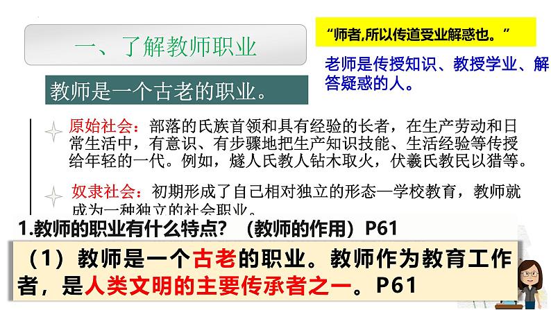 5.1 走近老师 课件-2024-2025学年统编版道德与法治七年级上册第7页