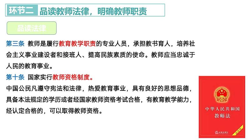 5.1 走近老师 课件-2024-2025学年统编版道德与法治七年级上册第8页