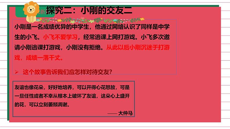 6.2 交友的智慧 课件-2024-2025学年统编版道德与法治七年级上册06