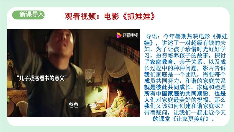 4.2《让家更美好》2024-2025学年七年级道德与法治课件+教案03