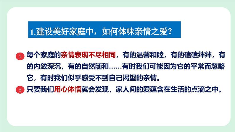 4.2《让家更美好》2024-2025学年七年级道德与法治课件+教案06