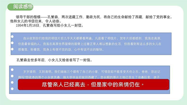 4.2《让家更美好》2024-2025学年七年级道德与法治课件+教案07