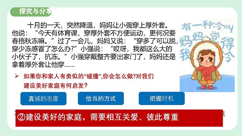 4.2《让家更美好》2024-2025学年七年级道德与法治课件+教案08