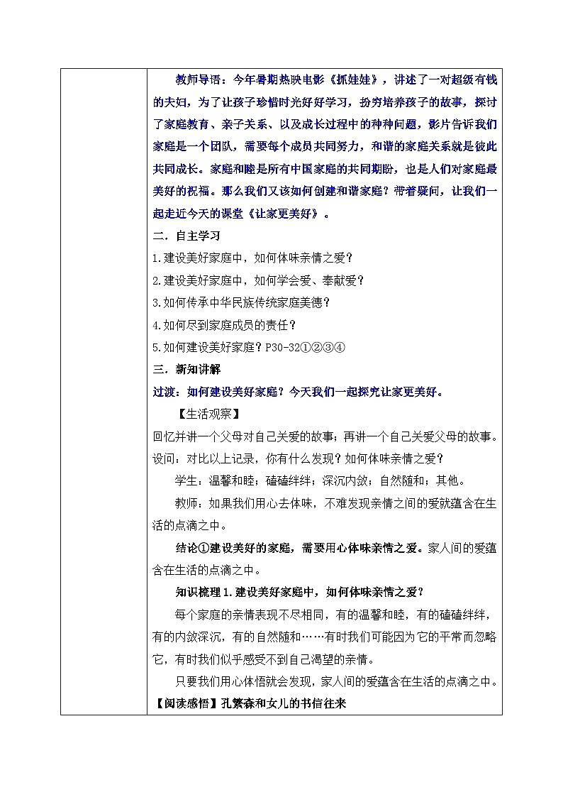 4.2《让家更美好》2024-2025学年七年级道德与法治课件+教案02