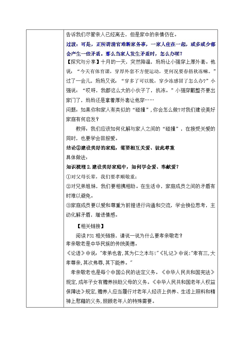 4.2《让家更美好》2024-2025学年七年级道德与法治课件+教案03