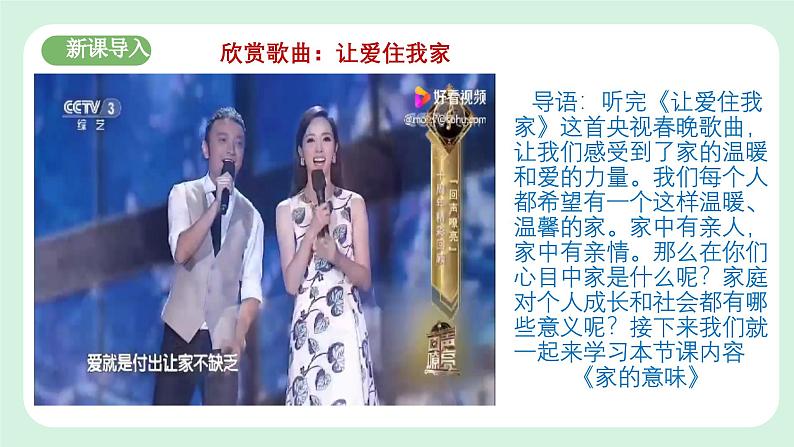 4.1《家的意味》2024-2025学年七年级道德与法治课件第3页