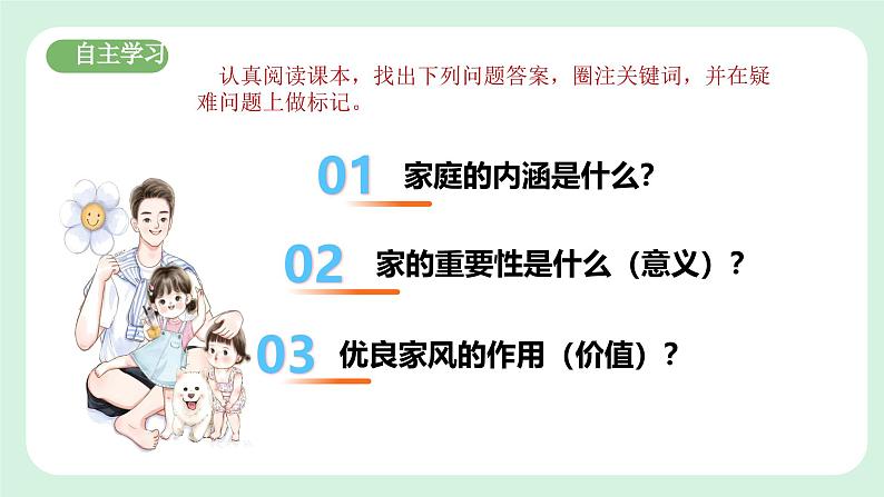 4.1《家的意味》2024-2025学年七年级道德与法治课件第4页