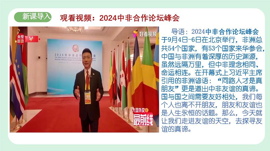 6.1《友誼的真諦》2024-2025學年七年級道德與法治課件第3頁