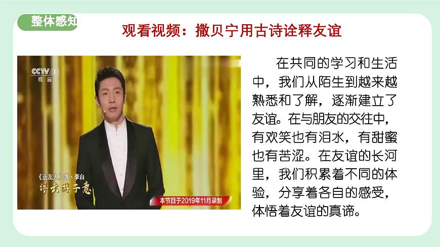 6.1《友誼的真諦》2024-2025學年七年級道德與法治課件第6頁