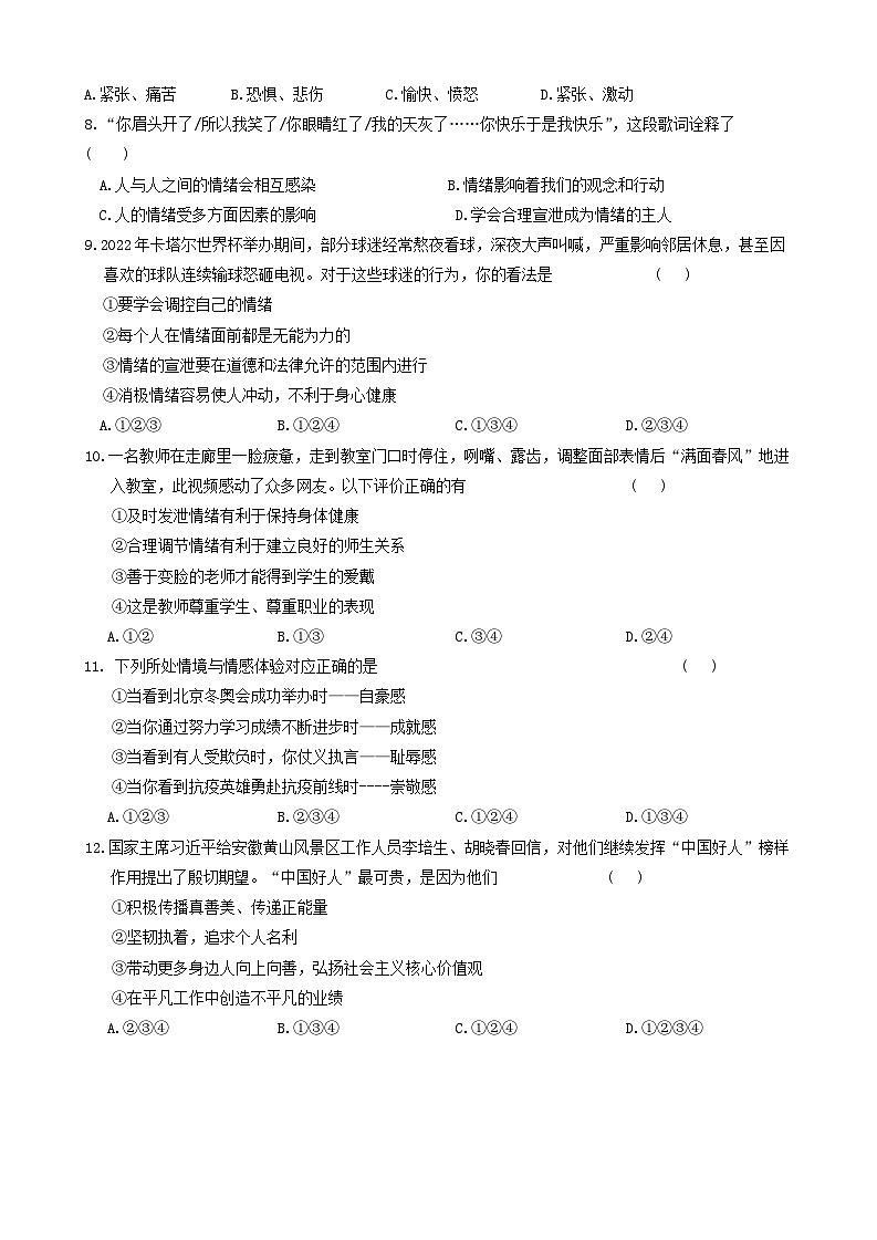 安徽省六安市霍邱县2023-2024学年七年级下学期4月期中道德与法治试题第2页