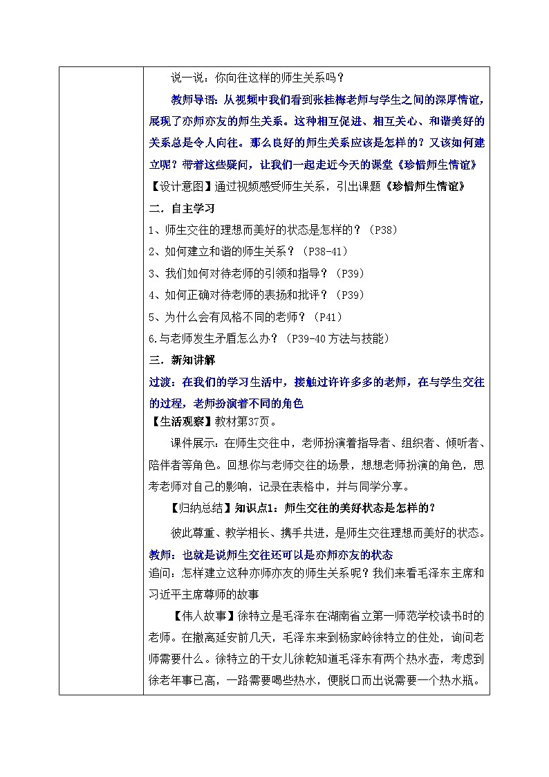 5.2《珍惜师生情谊》2024-2025学年七年级道德与法治课件+教案02