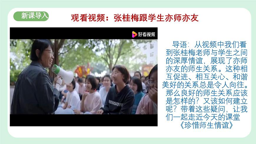 5.2《珍惜師生情誼》2024-2025學(xué)年七年級(jí)道德與法治課件第3頁(yè)