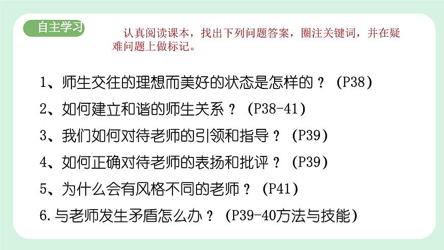 5.2《珍惜師生情誼》2024-2025學(xué)年七年級(jí)道德與法治課件第4頁(yè)