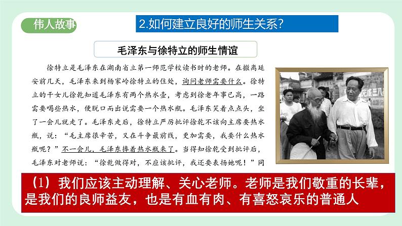 5.2《珍惜师生情谊》2024-2025学年七年级道德与法治课件+教案08