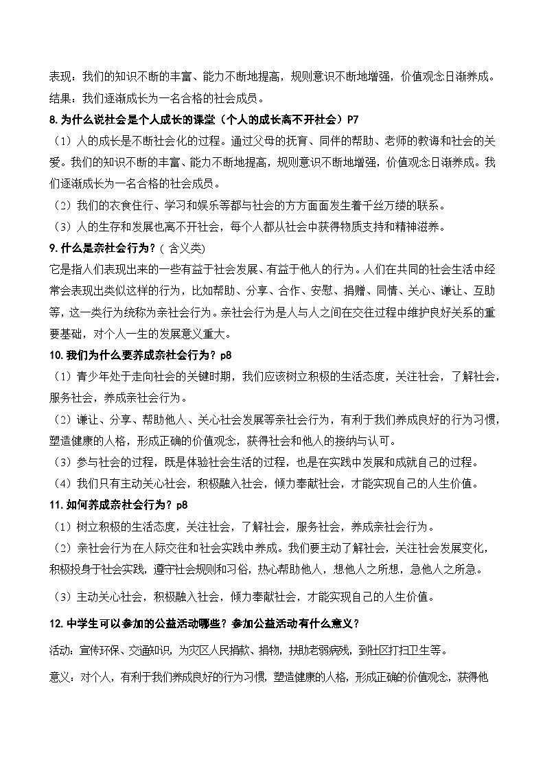 统编版道德与法治八年级上册期末复习知识点考点提纲第2页