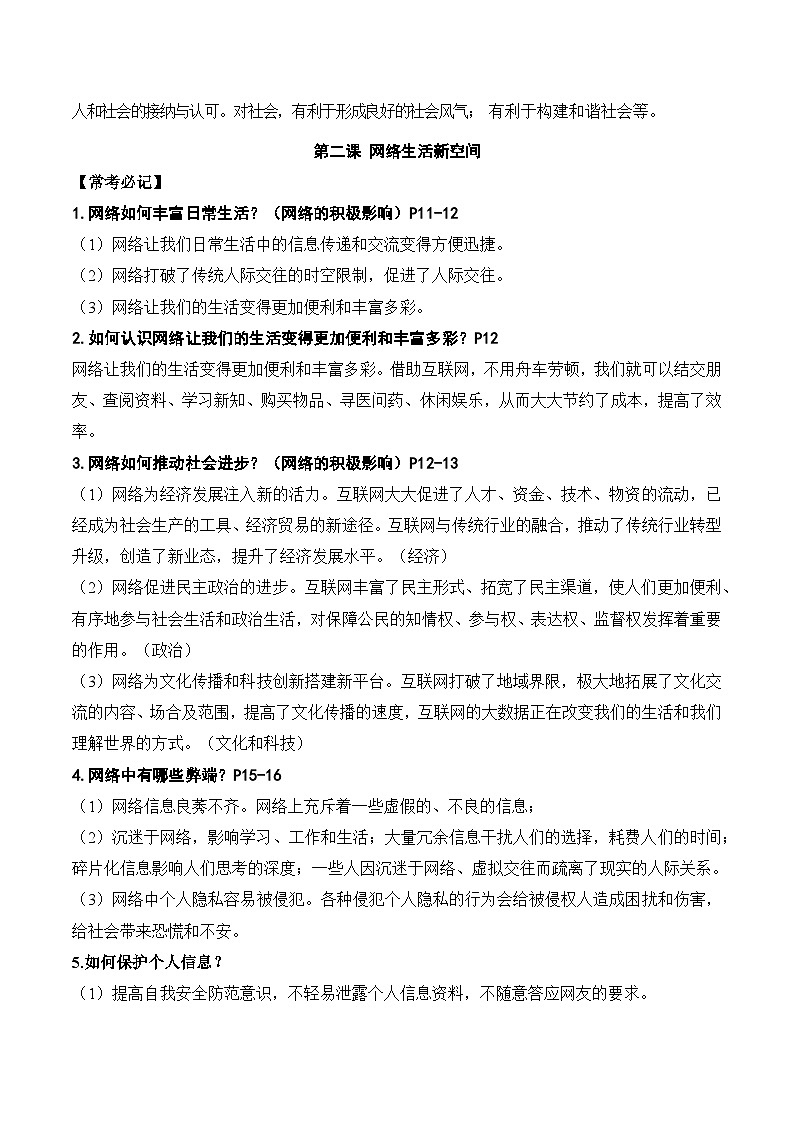 统编版道德与法治八年级上册期末复习知识点考点提纲第3页