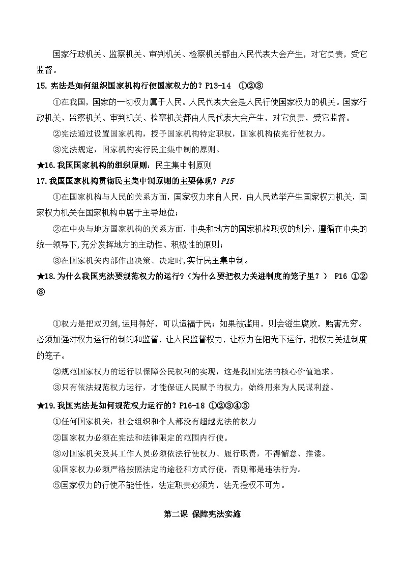 统编版道德与法治八年级下册期末复习知识点考点提纲03