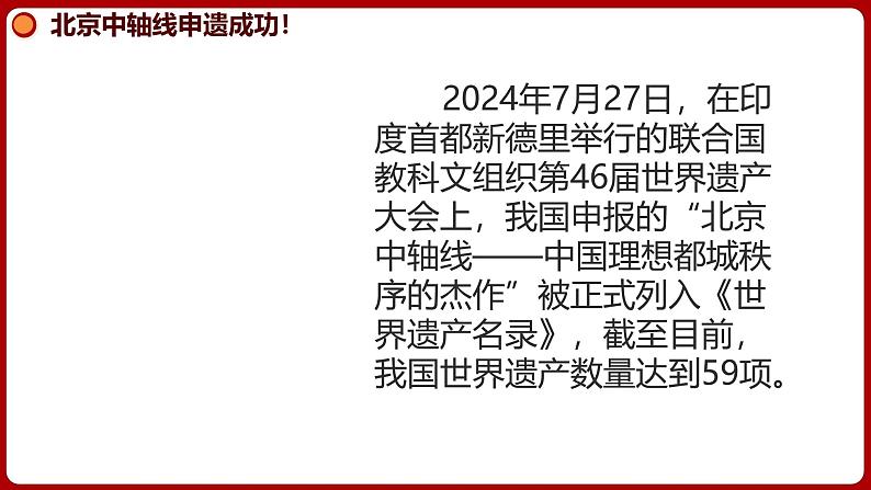 5.1 延续文化血脉 课件-2024-2025学年统编版道德与法 治九年级上册第1页