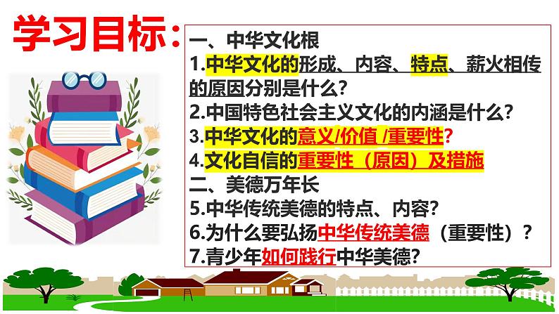 5.1 延续文化血脉 课件-2024-2025学年统编版道德与法 治九年级上册第4页