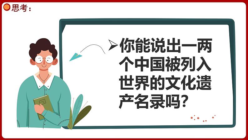5.1 延续文化血脉 课件-2024-2025学年统编版道德与法 治九年级上册第6页