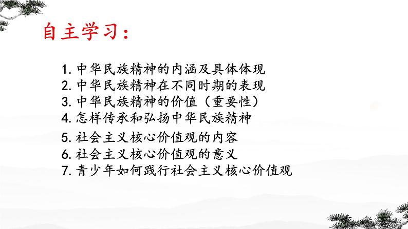 5.2 凝聚价值追求 课件-2024-2025学年统编版道德与法 治九年级上册第2页