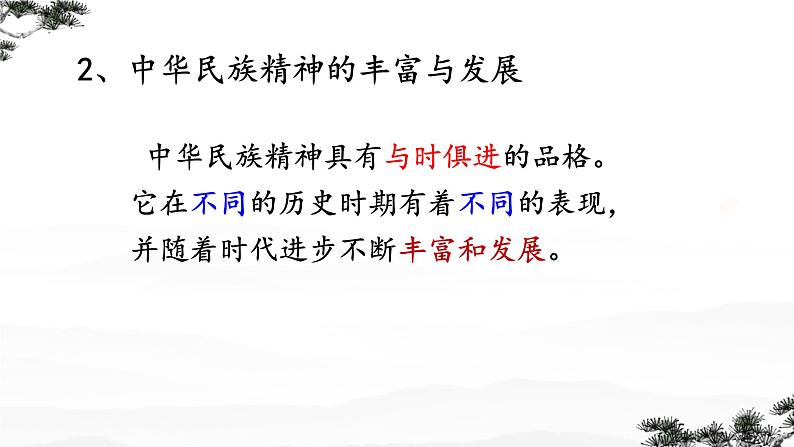 5.2 凝聚价值追求 课件-2024-2025学年统编版道德与法 治九年级上册第6页