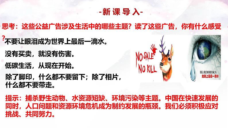 6.1 正视发展挑战 课件-2024-2025学年统编版道德与法治九年级上册第3页