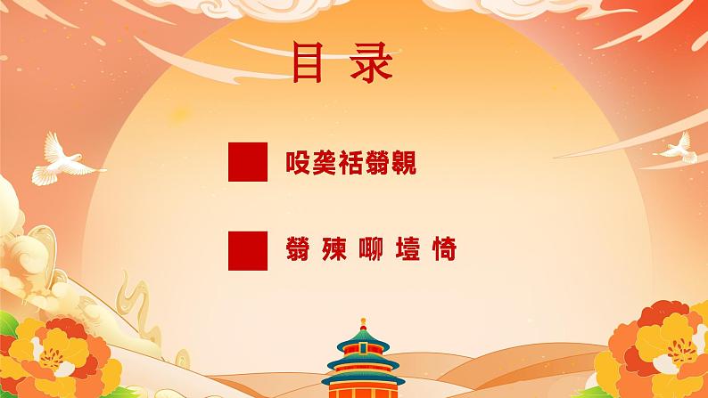 7.1 促进民族团结 课件-2024-2025学年统编版道德与法治九年级上册第5页