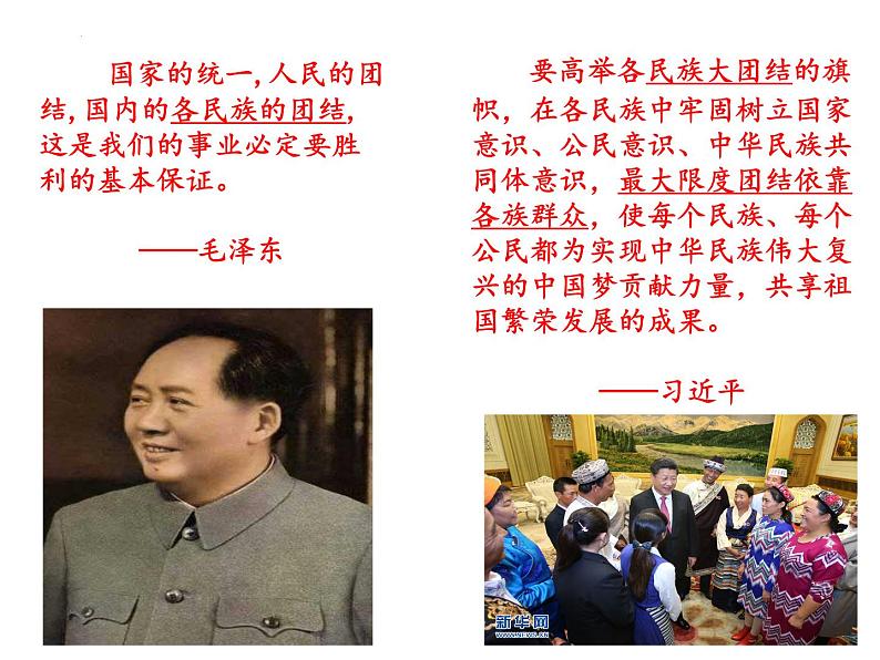 7.1促进民族团结课件-2024-2025学年统编版道德与法治九年级上册第1页