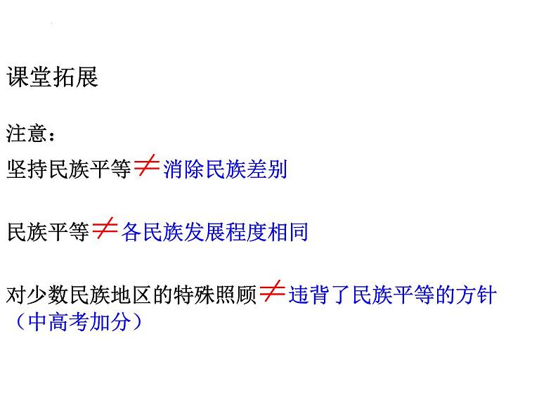 7.1促进民族团结课件-2024-2025学年统编版道德与法治九年级上册第6页