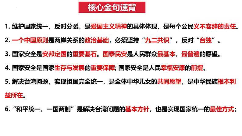 8.1 我们的梦想 课件-2024-2025学年统编版道德与法治九年级上册第1页