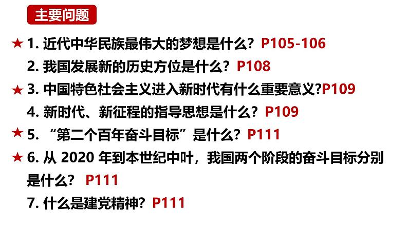 8.1 我们的梦想 课件-2024-2025学年统编版道德与法治九年级上册第5页