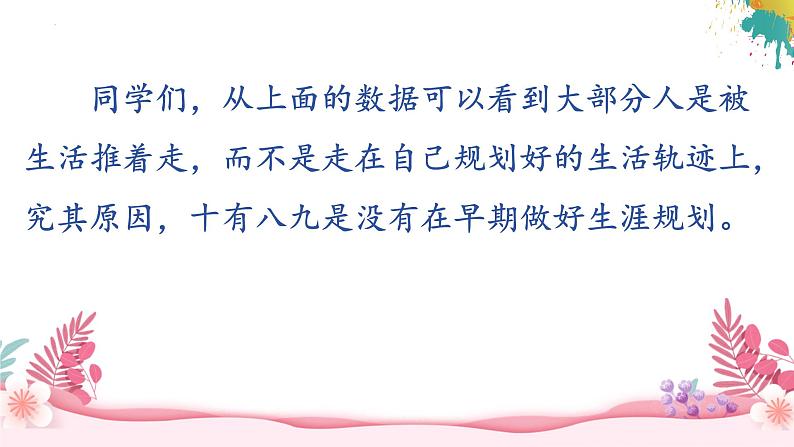 1.2 规划初中生活 课件-2024-2025学年统编版道德与法治七年级上册05