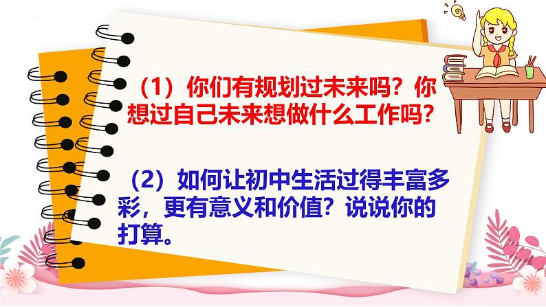1.2 规划初中生活 课件-2024-2025学年统编版道德与法治七年级上册06