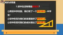 初中政治 (道德与法治)人教版（2024）七年级上册（2024）规划初中生活课文课件ppt