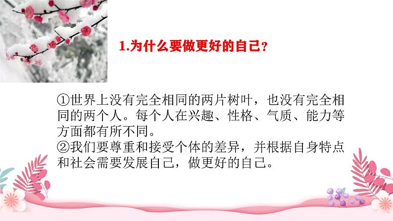 2.2 做更好的自己 课件-2024-2025学年统编版道德与法治七年级上册第3页