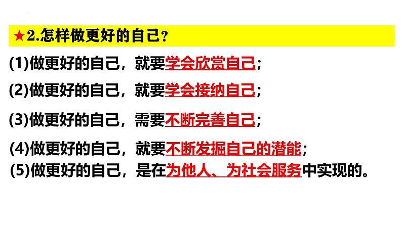 2.2 做更好的自己 课件-2024-2025学年统编版道德与法治七年级上册第4页