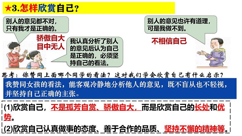 2.2 做更好的自己 课件-2024-2025学年统编版道德与法治七年级上册第5页