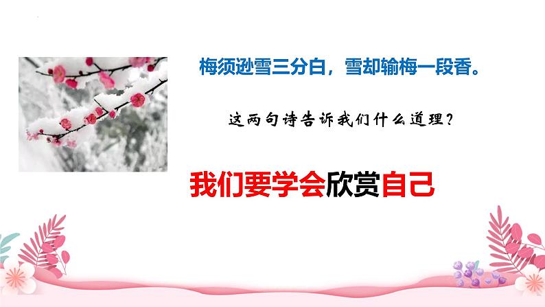 2.2 做更好的自己 课件-2024-2025学年统编版道德与法治七年级上册第6页