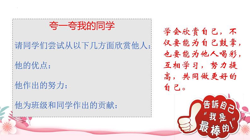 2.2 做更好的自己 课件-2024-2025学年统编版道德与法治七年级上册第7页