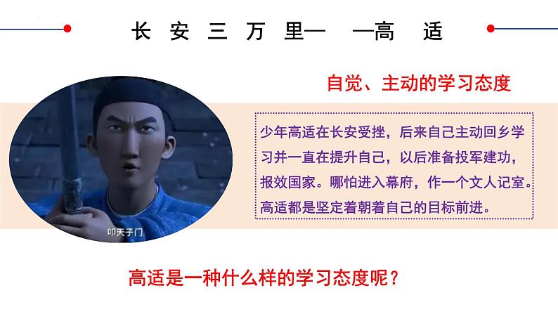 3.2 学习成就梦想 课件-2024-2025学年统编版道德与法治七年级上册第1页