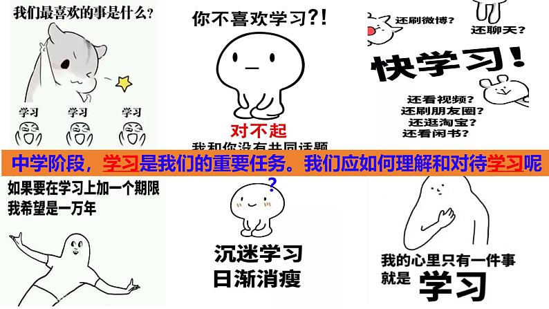 3.2 学习成就梦想 课件-2024-2025学年统编版道德与法治七年级上册第4页