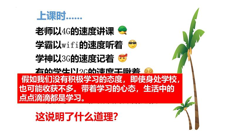 3.2 学习成就梦想 课件-2024-2025学年统编版道德与法治七年级上册第5页